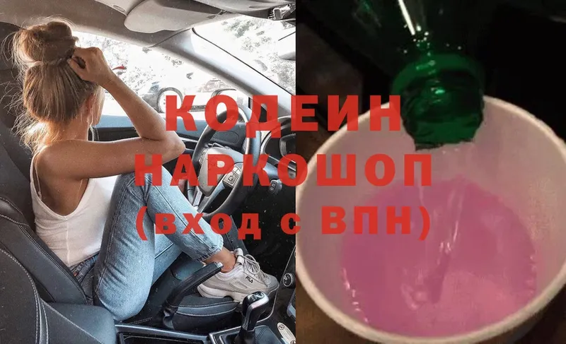 KRAKEN вход  как найти наркотики  Буинск  Кодеин Purple Drank 